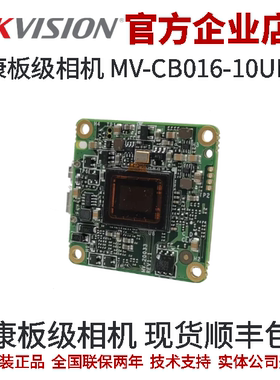 海康工业相机MV-CB016-10UM-B 黑白 CB系列 160万像素 板级相机