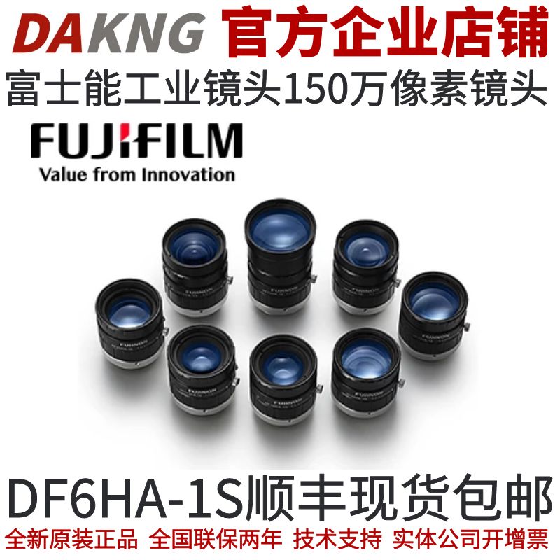 150万像素工业镜头富士能