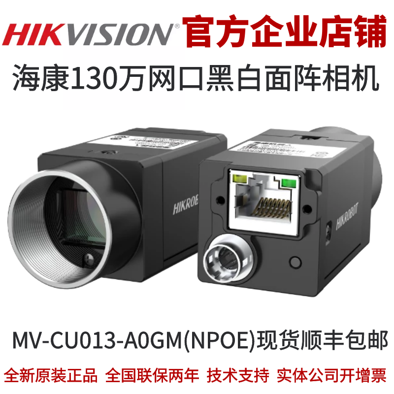 工业相机海康威视130万像素
