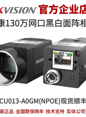 海康威视工业相机MV-CU013-A0GM(NPOE)工业相机130万像素网口相机