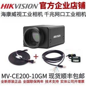 海康威视工业相机海康工业相机MV-CE200-10GM工业摄像头工业相机