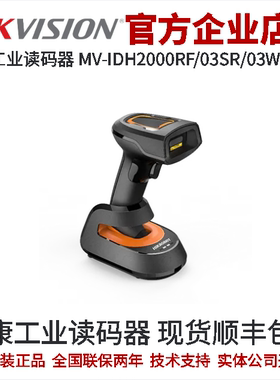 海康 智能读码器 MV-IDH2000RF/03SR/03WN/UC IDH系列读码器