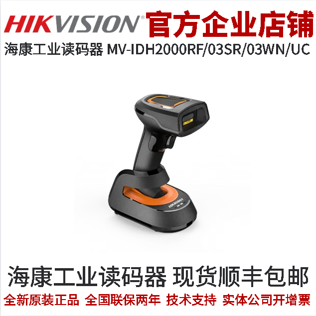 IDH系列读码器海康智能读码器