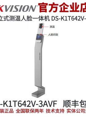 海康立式测温人脸一体机 DS-K1T642V-3AVF 海康威视 通关体温筛查
