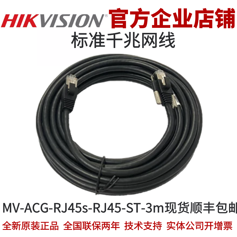 海康RJ45标准千兆网线3m