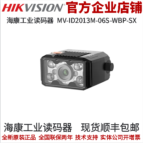 海康工业读码器130W分辨率