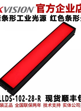 海康条形光源 MV-LLDS-102-28-R 红色条形工业光源 海康工业光源