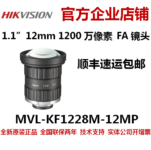 海康工业镜头MVL-KF1228M-12MP镜头1.1” 1200万海康KF1228M-12MP,五金/工具,工业镜头/远心镜头,淘宝优惠券,粉丝福利购,淘宝优惠卷