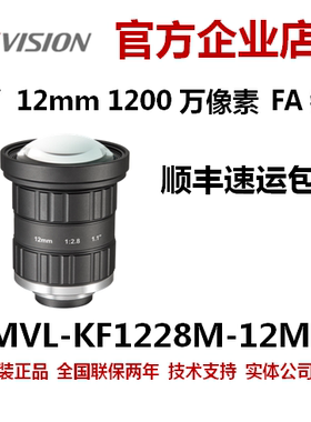 海康工业镜头MVL-KF1228M-12MP镜头1.1” 1200万海康KF1228M-12MP