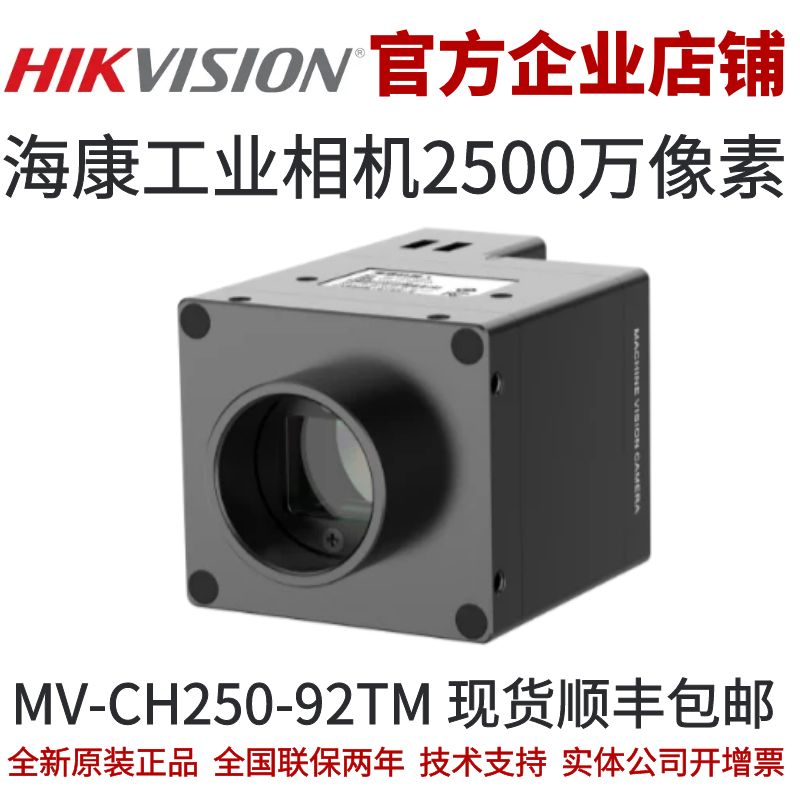 海康工业相机2500万像素