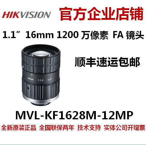 工业镜头MVL-KF1628M-12MP海康工业镜头接圈1.1