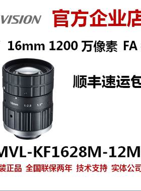工业镜头MVL-KF1628M-12MP海康工业镜头接圈1.1