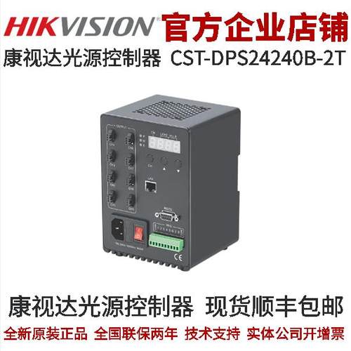康视达光源控制器 CST光源控制器CST-DPS24240B-2T  数字光源控制