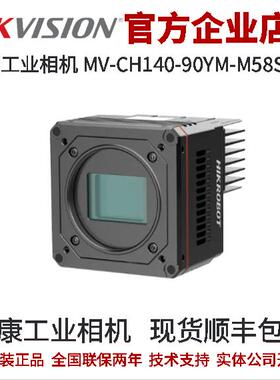 海康工业相机MV-CH210-90YM-M58S-NF 2100万CXP-12黑白M58有风扇