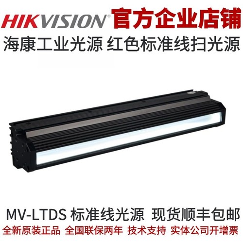 海康红色标准线扫工业光源