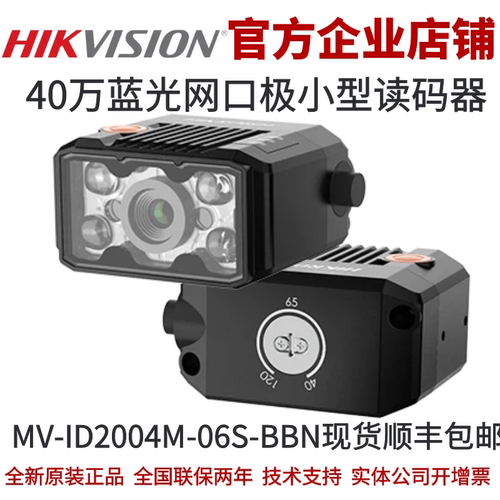 海康智能读码器40万像素