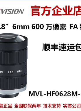 海康威视MVL-HF0628M-6MP海康工业镜头 600万工业镜头0828 1228