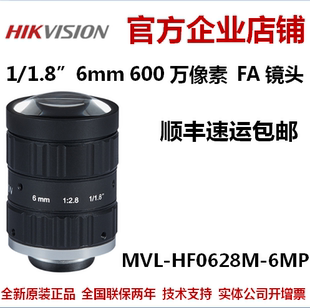 海康威视MVL 6MP海康工业镜头 600万工业镜头0828 1228 HF0628M