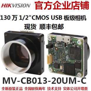 20UC C海康USB3.0板级相机海康工业相机 CB013 海康相机新MV 现货