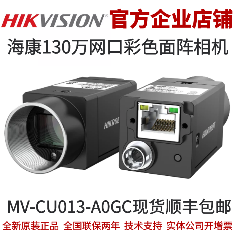 工业相机海康130万像素