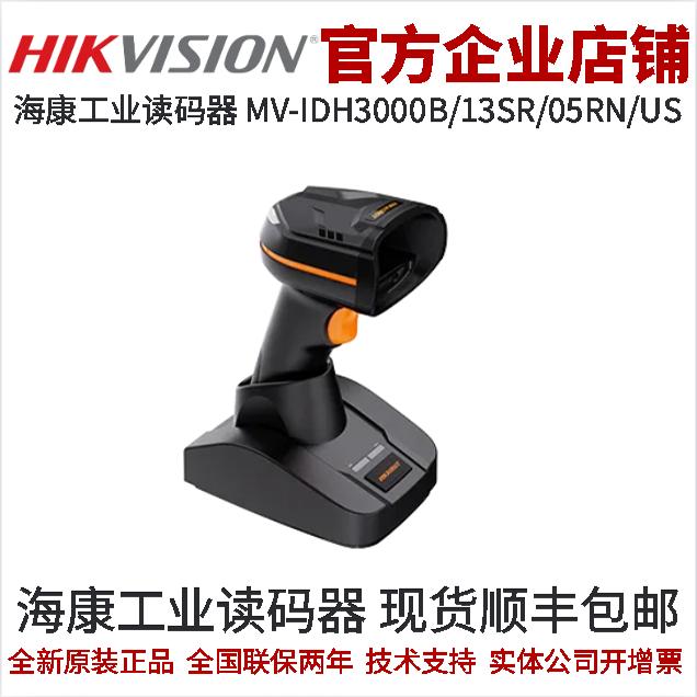 工业相机IDH系列读码器海康