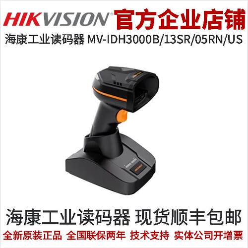 工业相机IDH系列读码器海康
