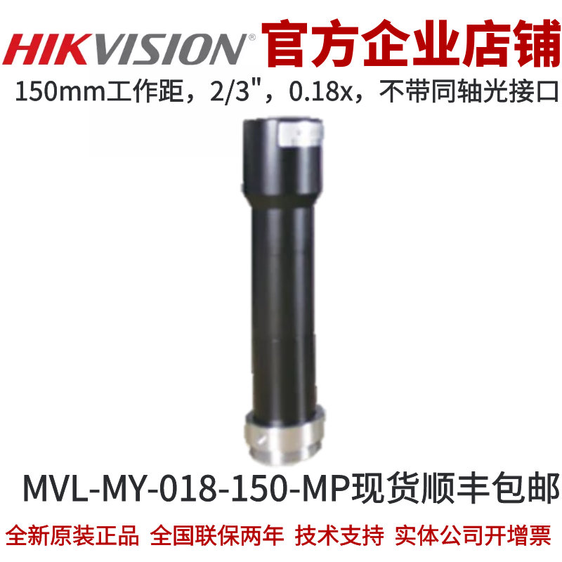 海康威视工业镜头远心0.18倍率