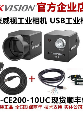 工业相机镜头 海康工业相机MV-CE200-10UC高清ccd工业相机ccd相机