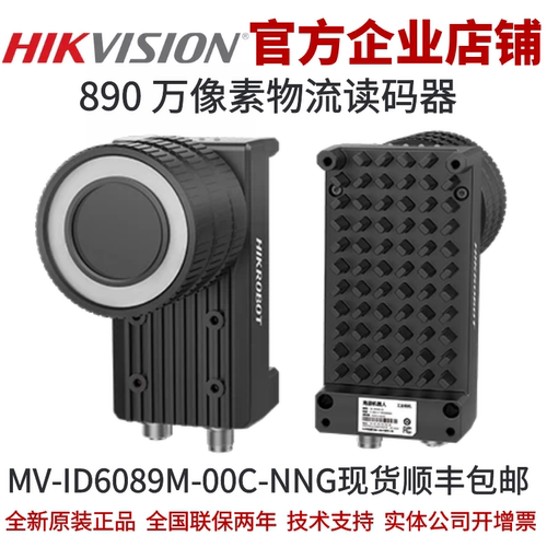 海康智能读码器890万像素
