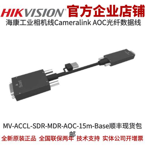 海康光纤数据线工业相机