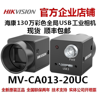 海康威视工业相机机器视觉MV 20UC CCD USB3.0千兆以太网 CA013