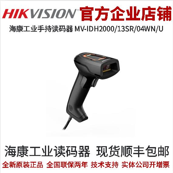 海康轻工业级手持读码器
