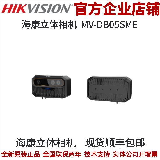 海康机器人RGBD智能立体相机