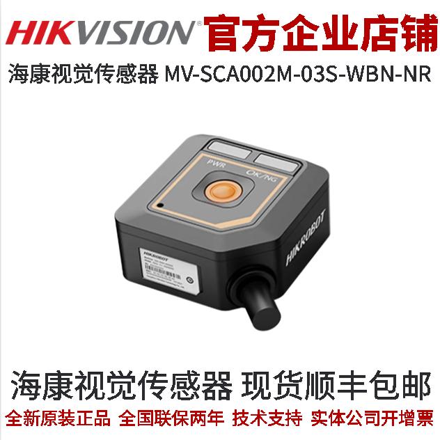 海康工业相机SC1000视觉传感器