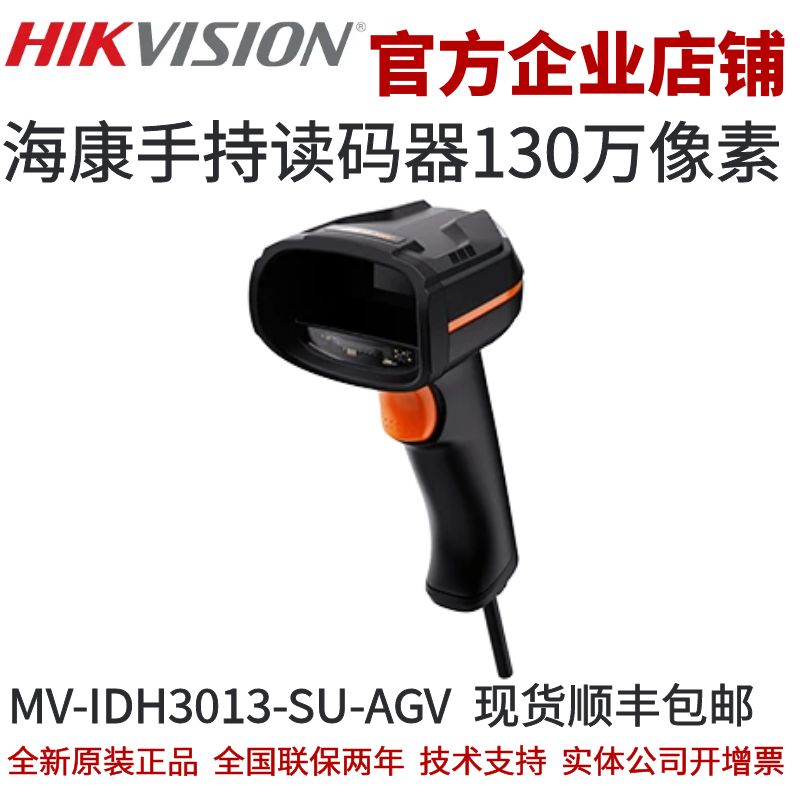 海康手持读码器130万像素