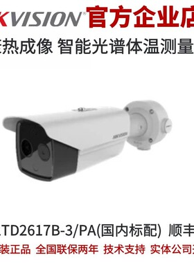 海康威视DS-2TD2617B-3PA筒机体温检测 人体测温双光筒机体温测量