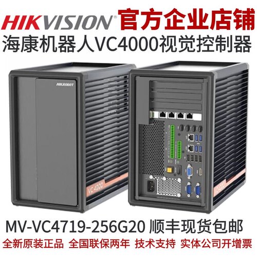 MV-VC4719-256G20 海康视觉 控制器 VC4000视觉控制器 海康控制器
