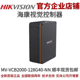 VCB2000 128G不含IO 128G40 8GB 光源等功能 海康视觉控制器MV