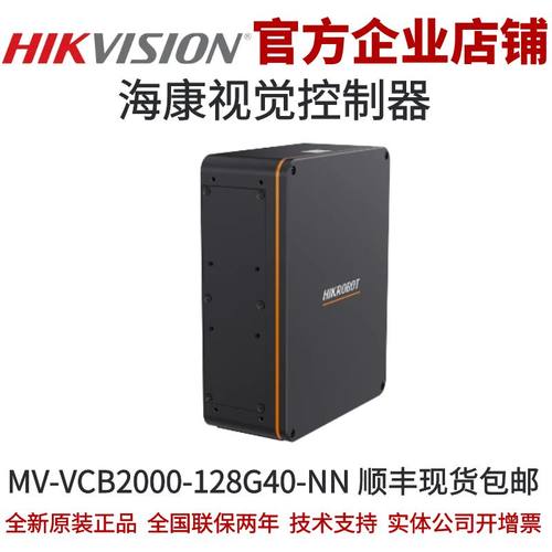 海康视觉控制器VC2000系列
