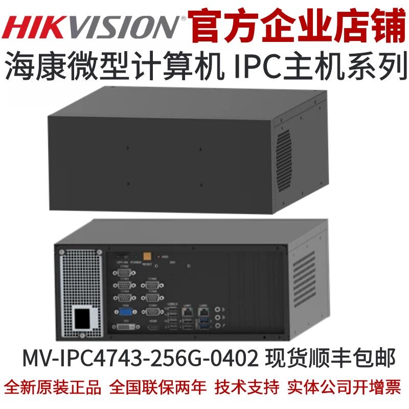 海康工控机 电脑主机工控机MV-IPC4743-256G-0402 海康相机网线