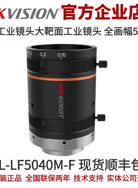 海康威视MVL-LF5040M-F海康工业镜头海康大靶面工业镜头 海康镜头