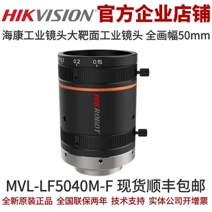 海康镜头 F海康工业镜头海康大靶面工业镜头 海康威视MVL LF5040M