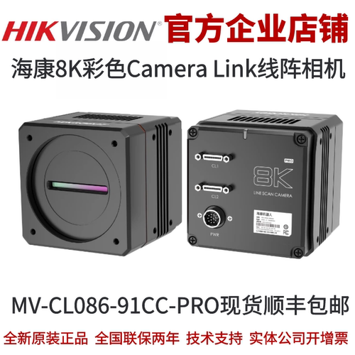 工业相机海康威视8K线阵