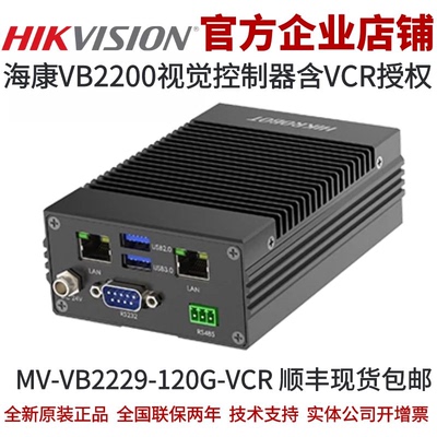MV-VB2229-120G-VCR 海康视觉控制器 VB2200视觉控制器 含VCR授权