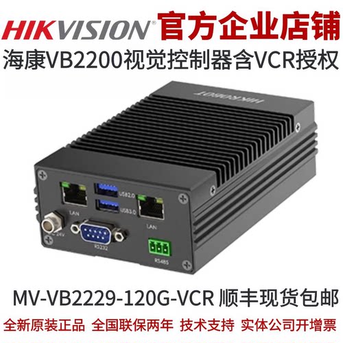 MV-VB2229-120G-VCR 海康视觉控制器 VB2200视觉控制器 含VCR授权