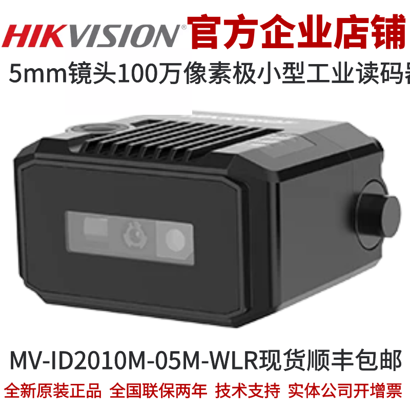 海康智能读码器100万像素