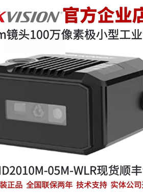 海康智能读码器MV-ID2010M-05M-WLR 5mm镜头100万极小型读码器