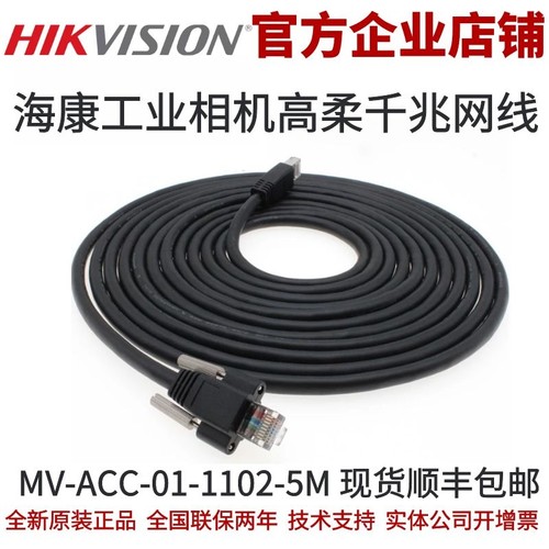 mv-acc-01-1102海康工业相机