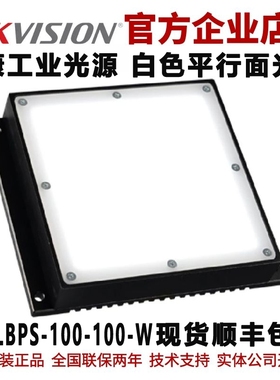 平行面光源 海康平行面光源MV-LBPS-100-100-W白色平行面工业光源