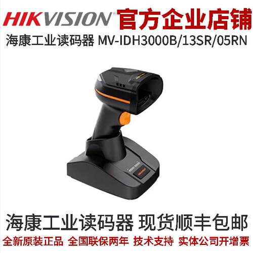 工业相机IDH系列读码器海康